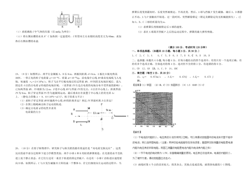 2019-2020年高三物理模拟试卷(I).doc_第3页