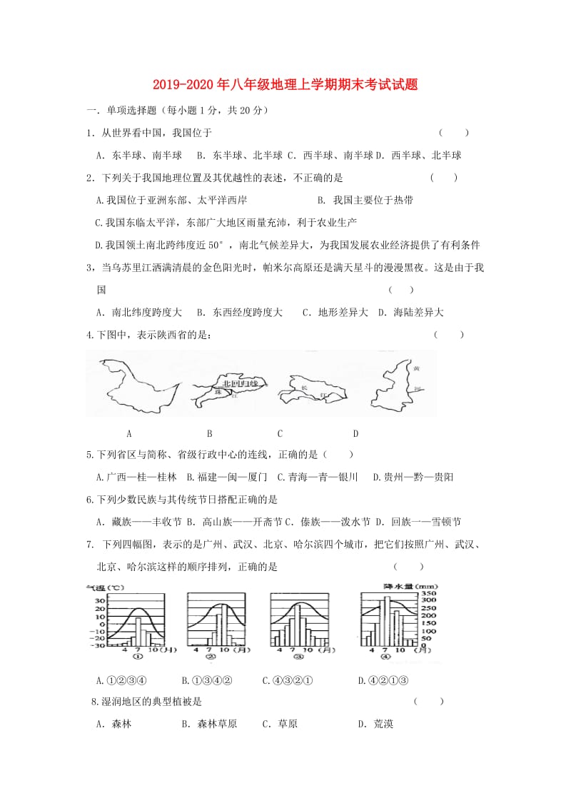 2019-2020年八年级地理上学期期末考试试题.doc_第1页