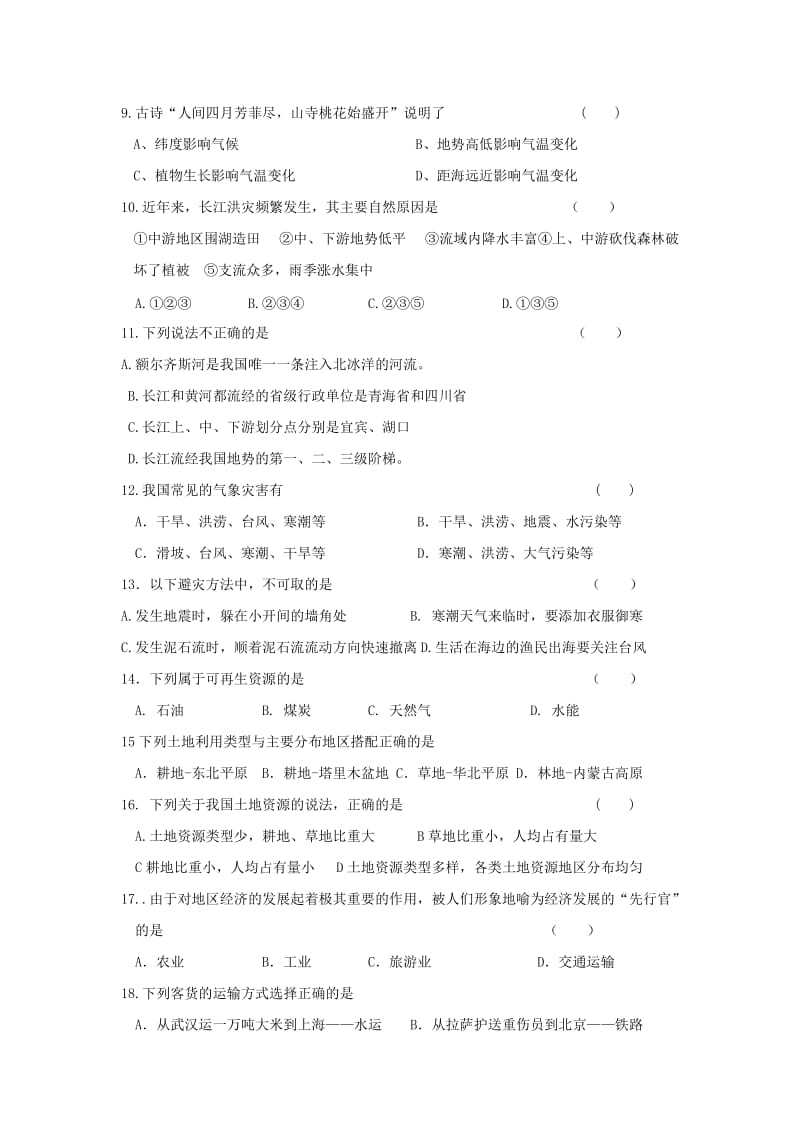 2019-2020年八年级地理上学期期末考试试题.doc_第2页