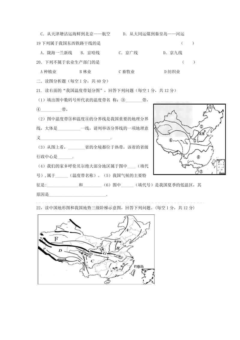 2019-2020年八年级地理上学期期末考试试题.doc_第3页