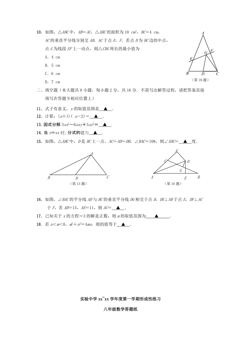 2019-2020年八年级数学12月月考试题新人教版.doc_第2页