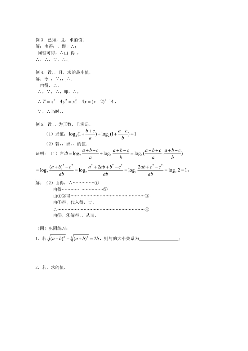 2019-2020年高三数学 第15课时 第二章 函数 指数式与对数式专题复习教案.doc_第2页