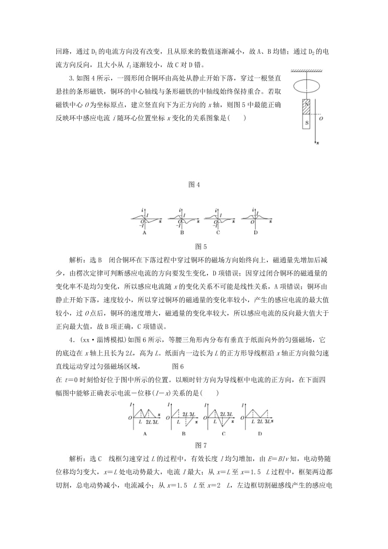 2019-2020年高考物理二轮复习 第一阶段专题四第2讲 专题特辑 课下 针对高考押题训练.doc_第2页