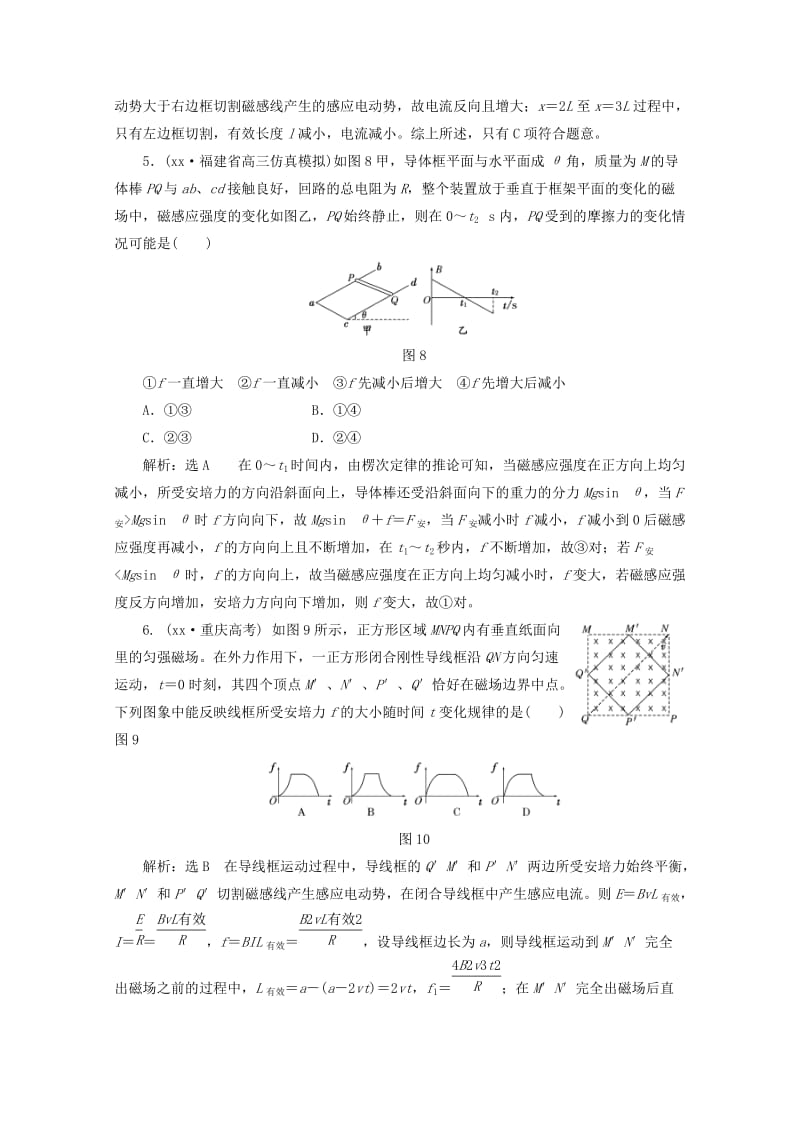 2019-2020年高考物理二轮复习 第一阶段专题四第2讲 专题特辑 课下 针对高考押题训练.doc_第3页