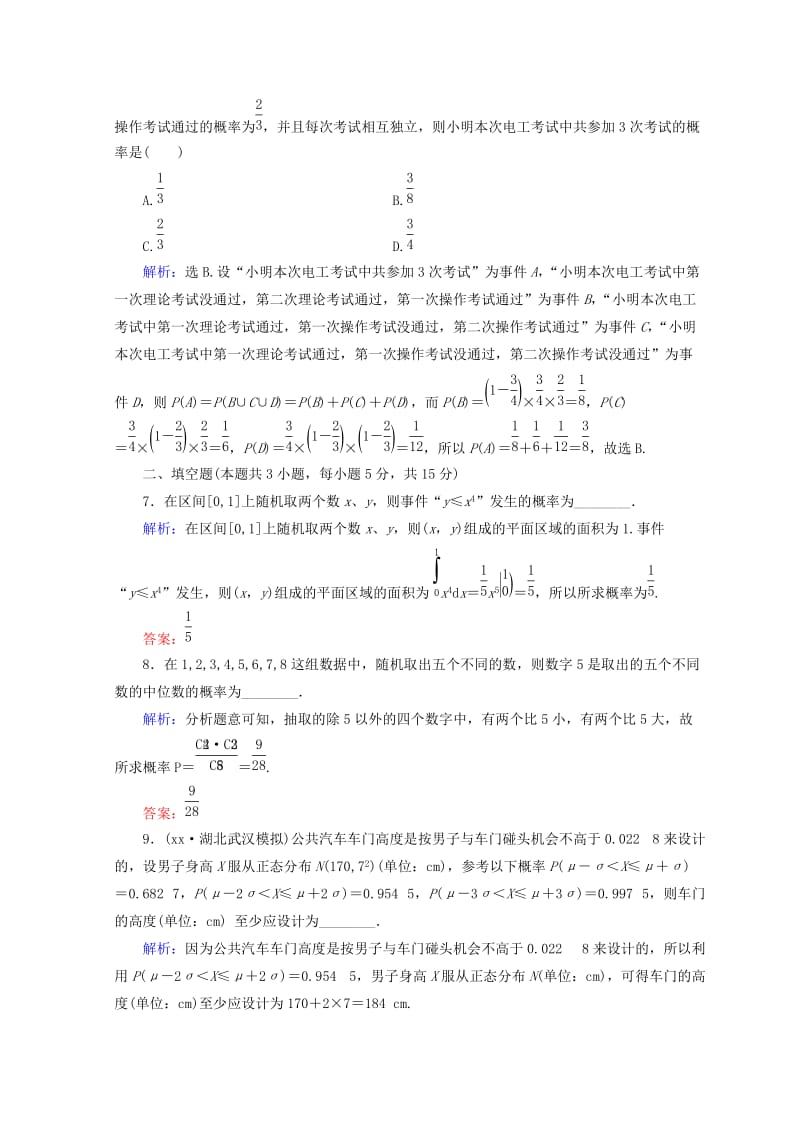 2019-2020年高考数学二轮复习第一部分专题七概率与统计1.7.2概率随机变量及其分布列限时规范训练理.doc_第3页