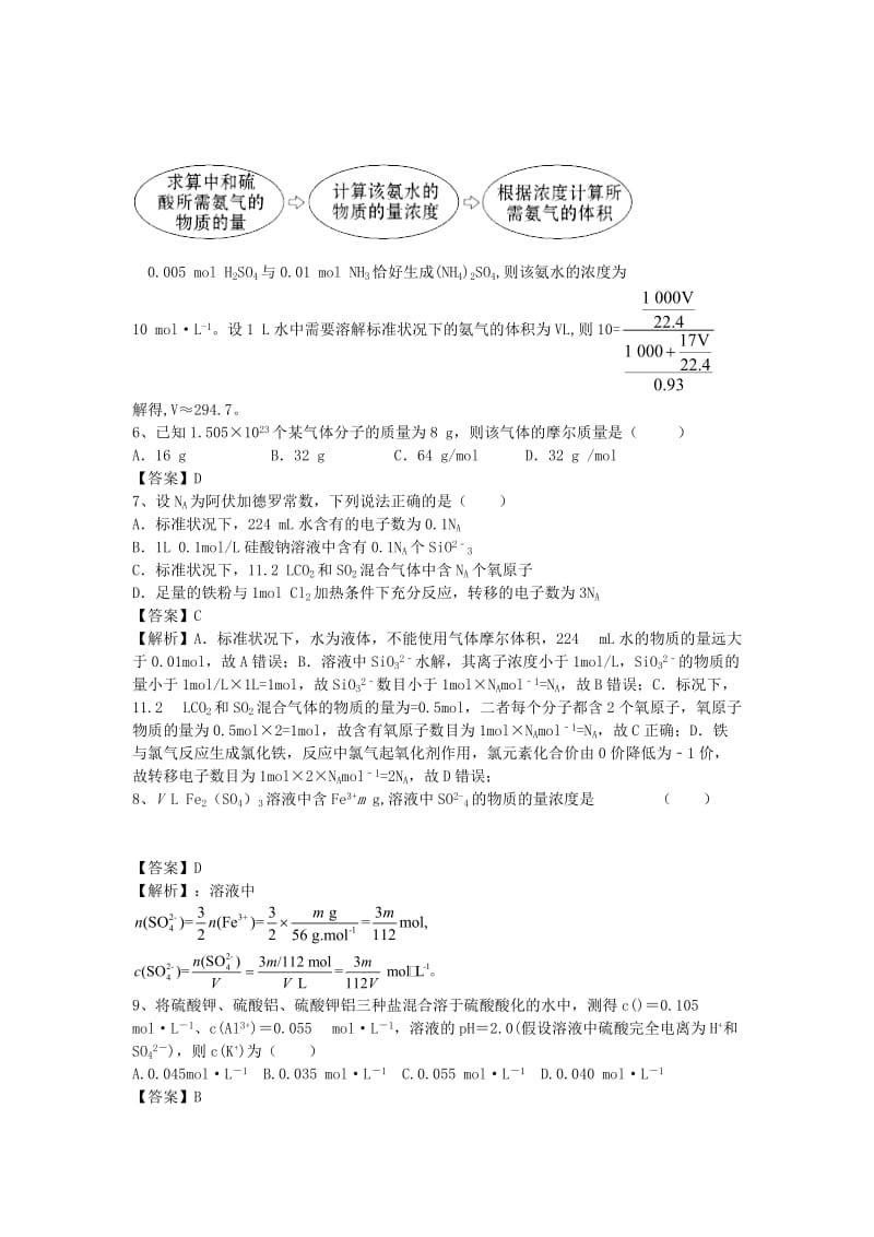 2019-2020年高三化学二轮复习 专题2 化学实验基本计量方法精选练习（含解析）鲁教版.doc_第2页