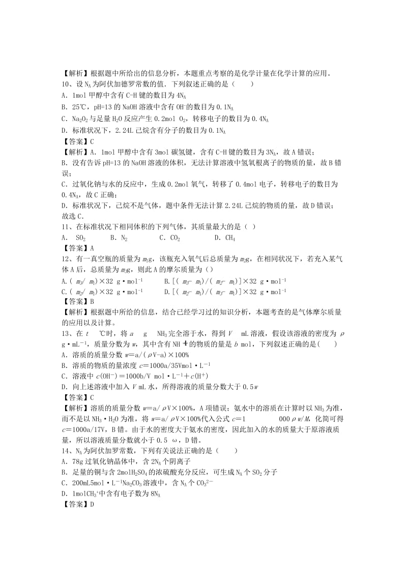 2019-2020年高三化学二轮复习 专题2 化学实验基本计量方法精选练习（含解析）鲁教版.doc_第3页