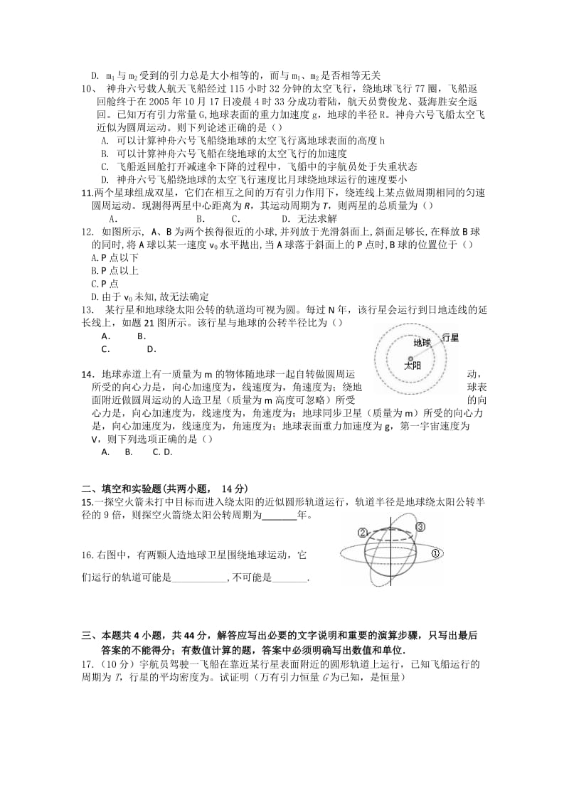 2019-2020年高一下学期第一次月考物理试题.doc_第2页