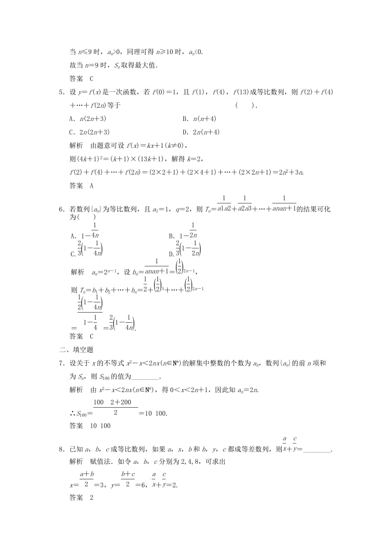 2019-2020年高考数学专题复习导练测 第六章 第5讲 数列的综合应用 理 新人教A版.doc_第2页