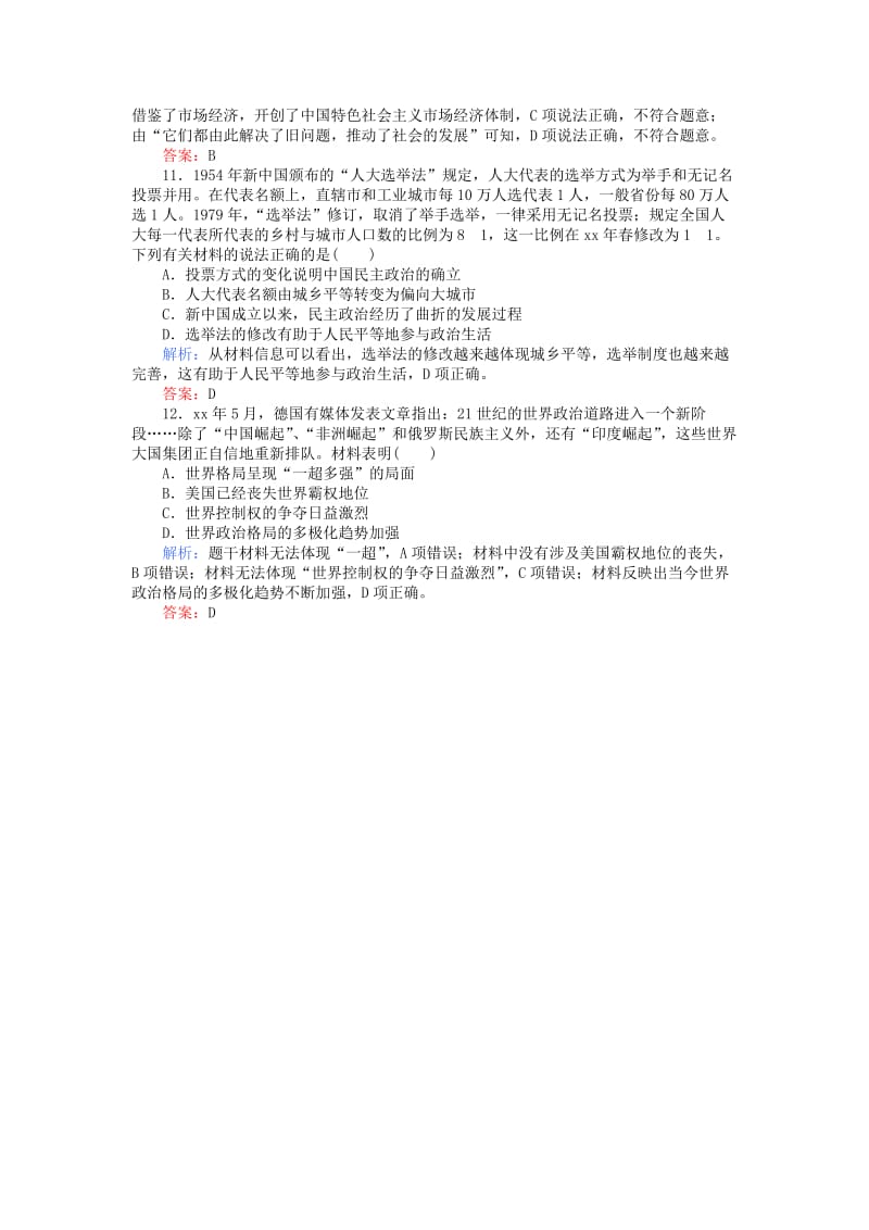 2019-2020年高考历史二轮专题复习选择题标准练二.doc_第3页