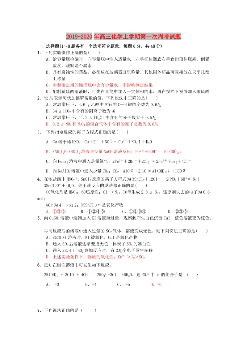 2019-2020年高三化学上学期第一次周考试题.doc_第1页