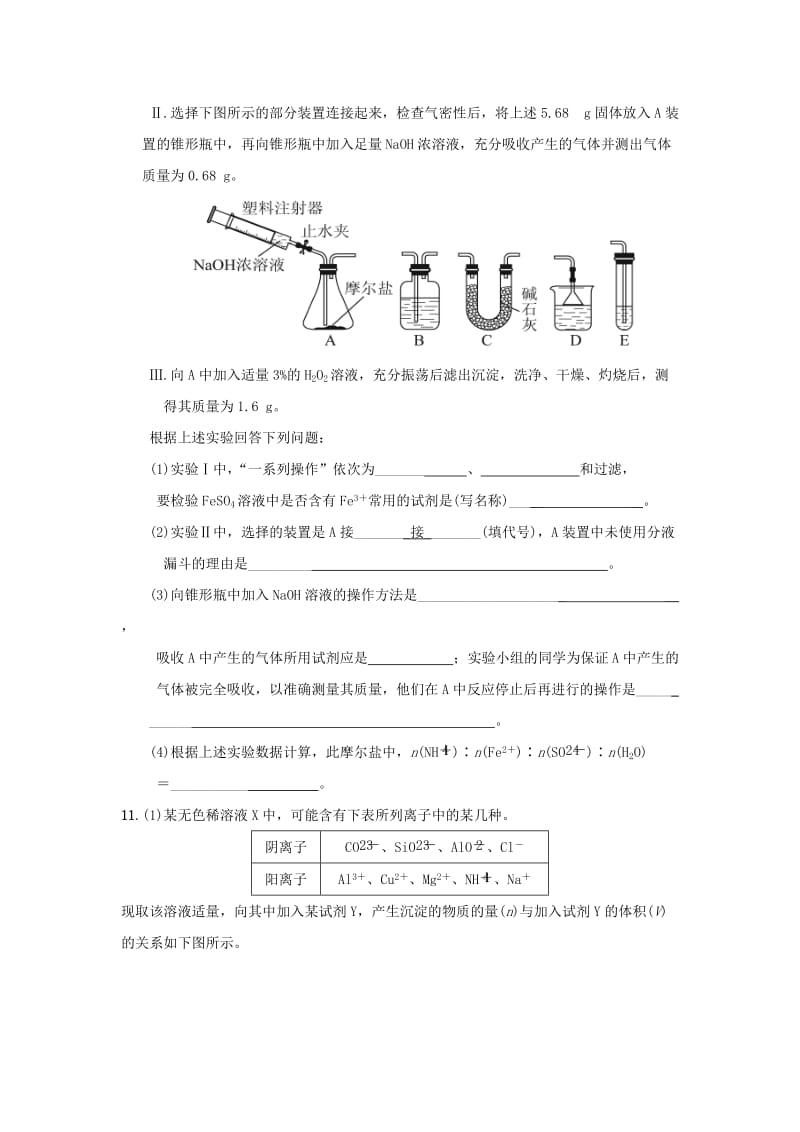 2019-2020年高三化学上学期第一次周考试题.doc_第3页