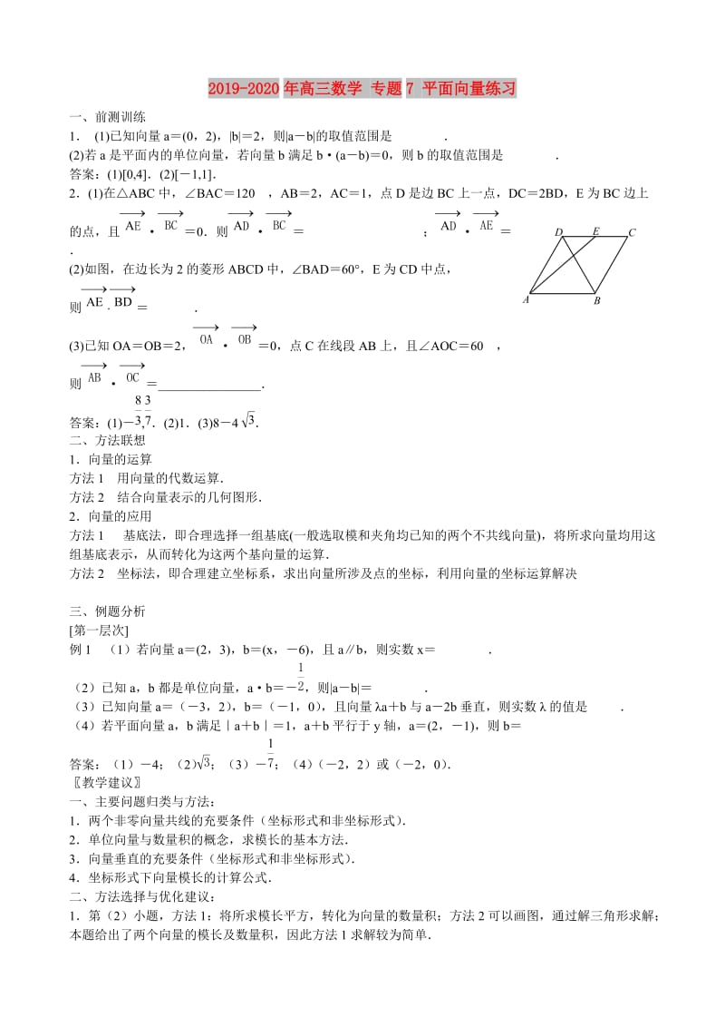 2019-2020年高三數(shù)學(xué) 專題7 平面向量練習(xí).doc