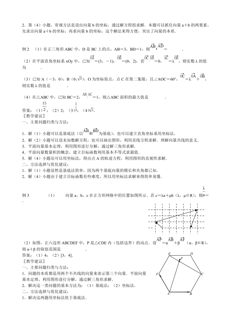 2019-2020年高三数学 专题7 平面向量练习.doc_第2页