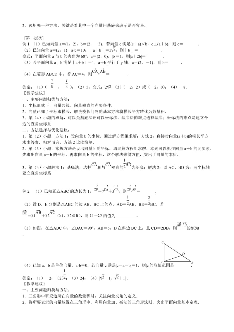 2019-2020年高三数学 专题7 平面向量练习.doc_第3页