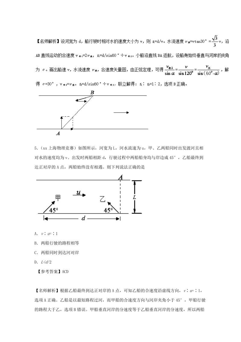 2019-2020年高考物理最新模拟题精选训练运动合成与分解专题01小船过河问题含解析.doc_第3页