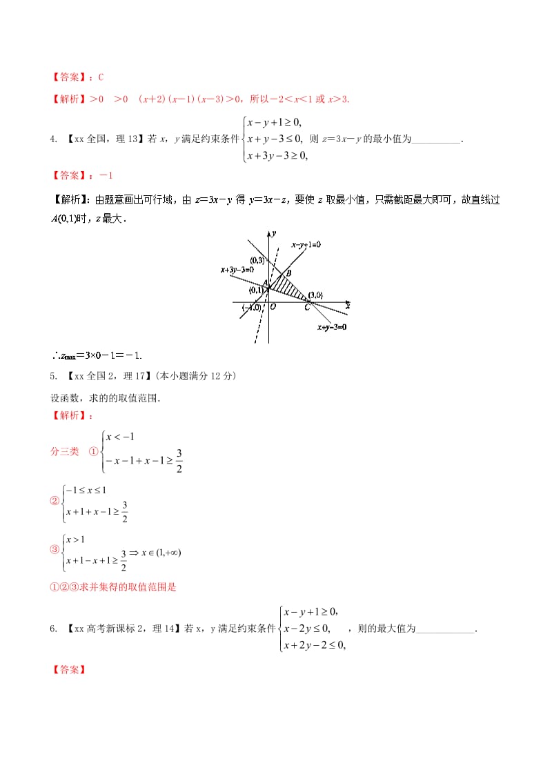 2019-2020年高考数学总复习专题07不等式分项练习含解析理(II).doc_第2页