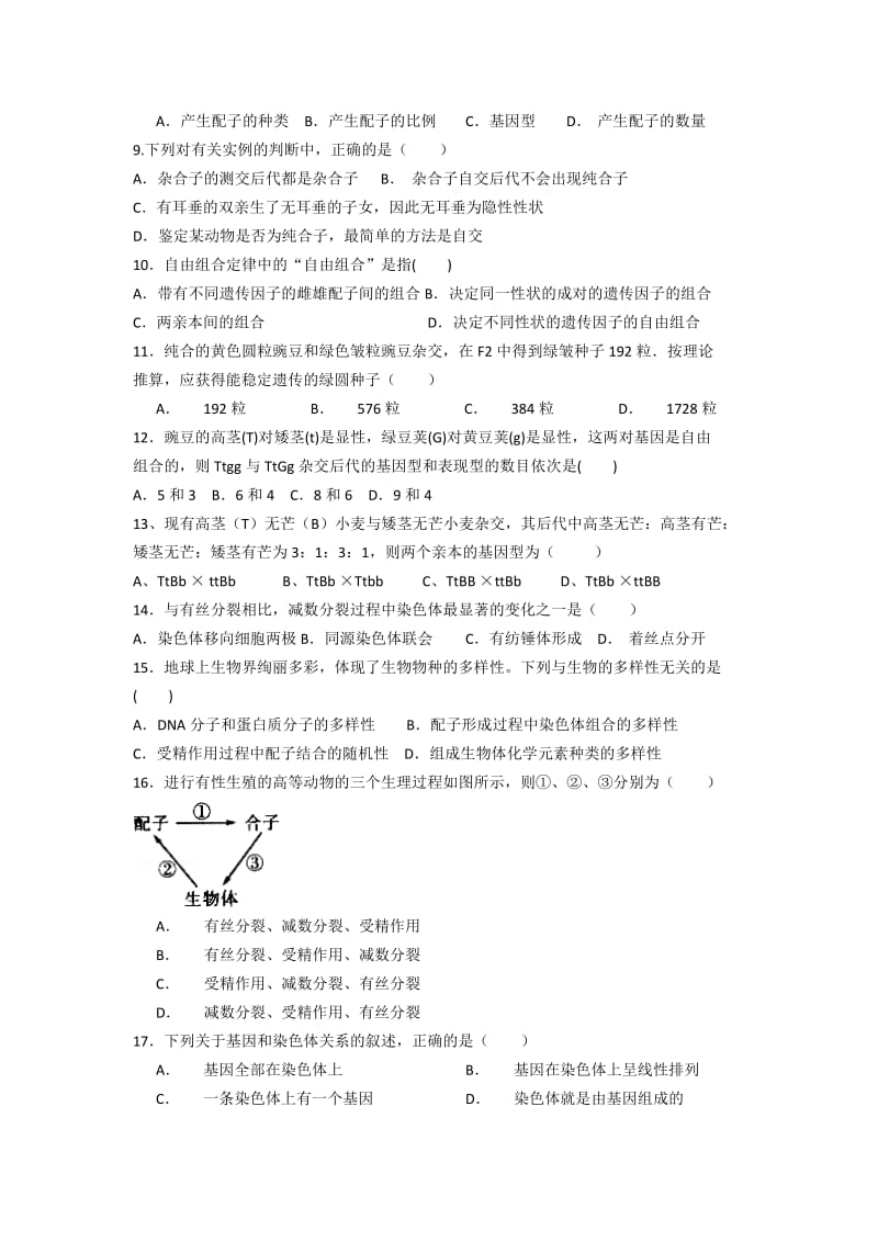 2019-2020年高一下学期期末考试生物试题 无答案.doc_第2页