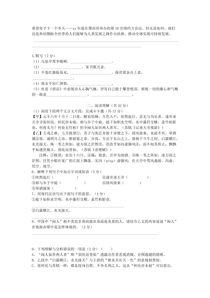 2019-2020年八年级期末考试语文试卷(II).doc_第2页