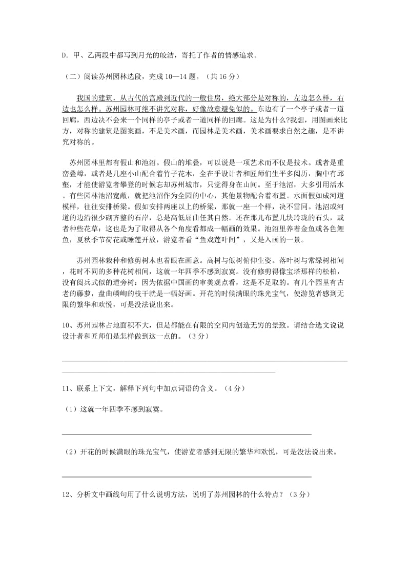 2019-2020年八年级期末考试语文试卷(II).doc_第3页