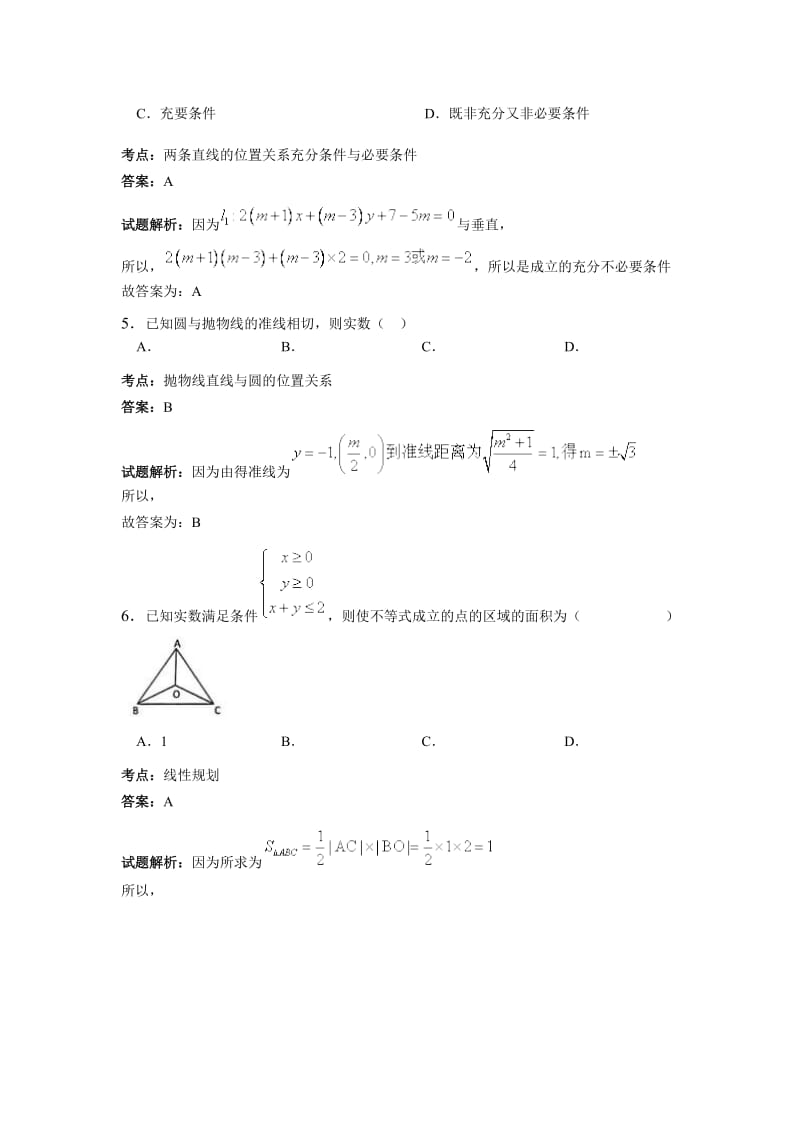 2019-2020年高三下学期模拟考试数学（文）试卷 含解析.doc_第2页