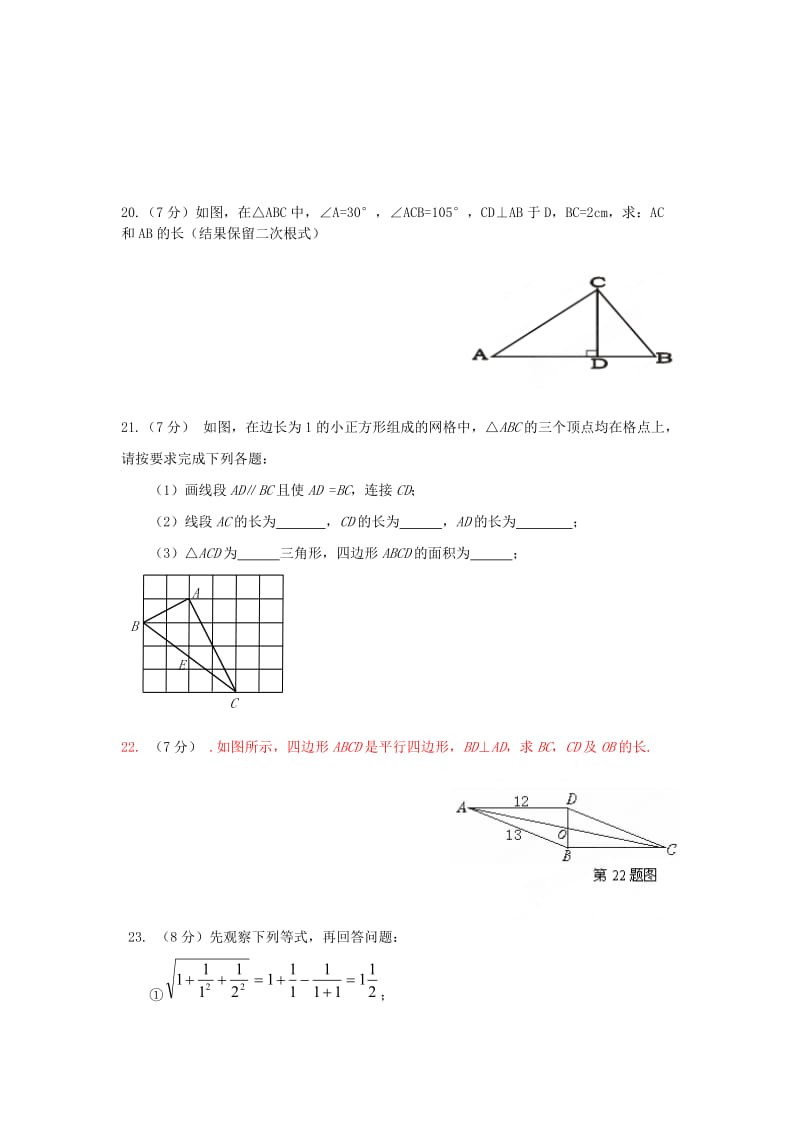 2019-2020年八年级数学下学期4月月考试题 新人教版.doc_第3页