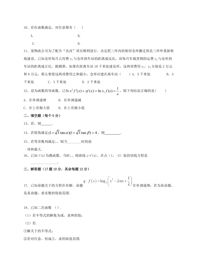 2019-2020年高三数学上学期期中试题理(V).doc_第2页