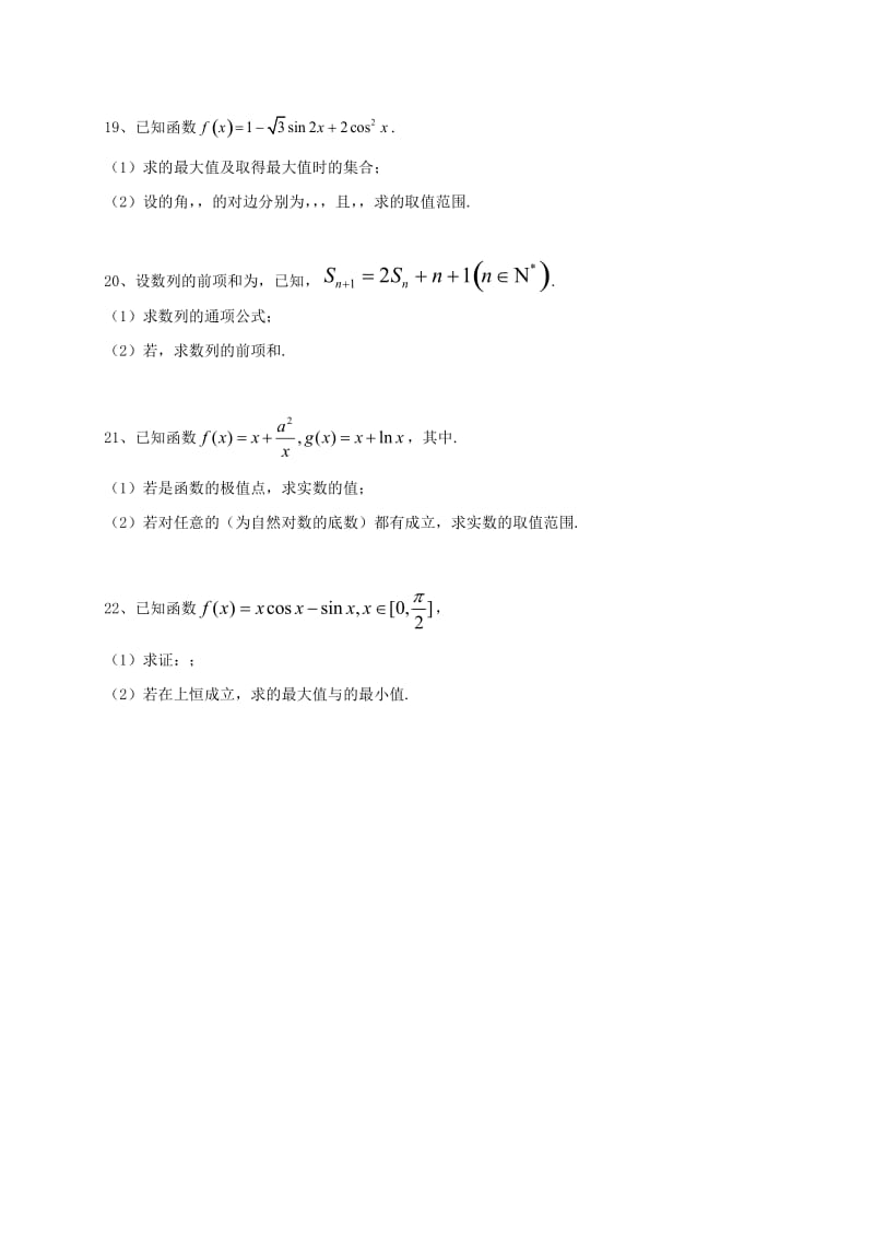 2019-2020年高三数学上学期期中试题理(V).doc_第3页