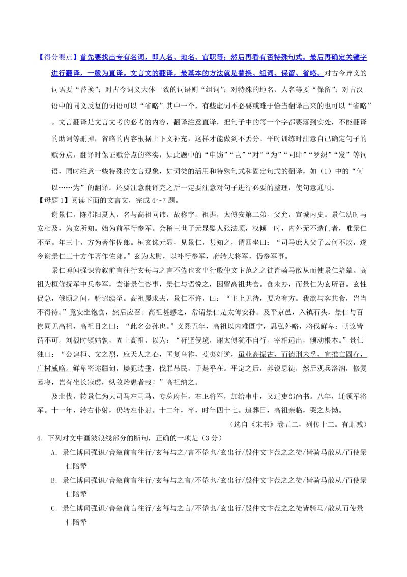 2019-2020年高考语文母题题源系列专题20文言翻译含解析.doc_第2页