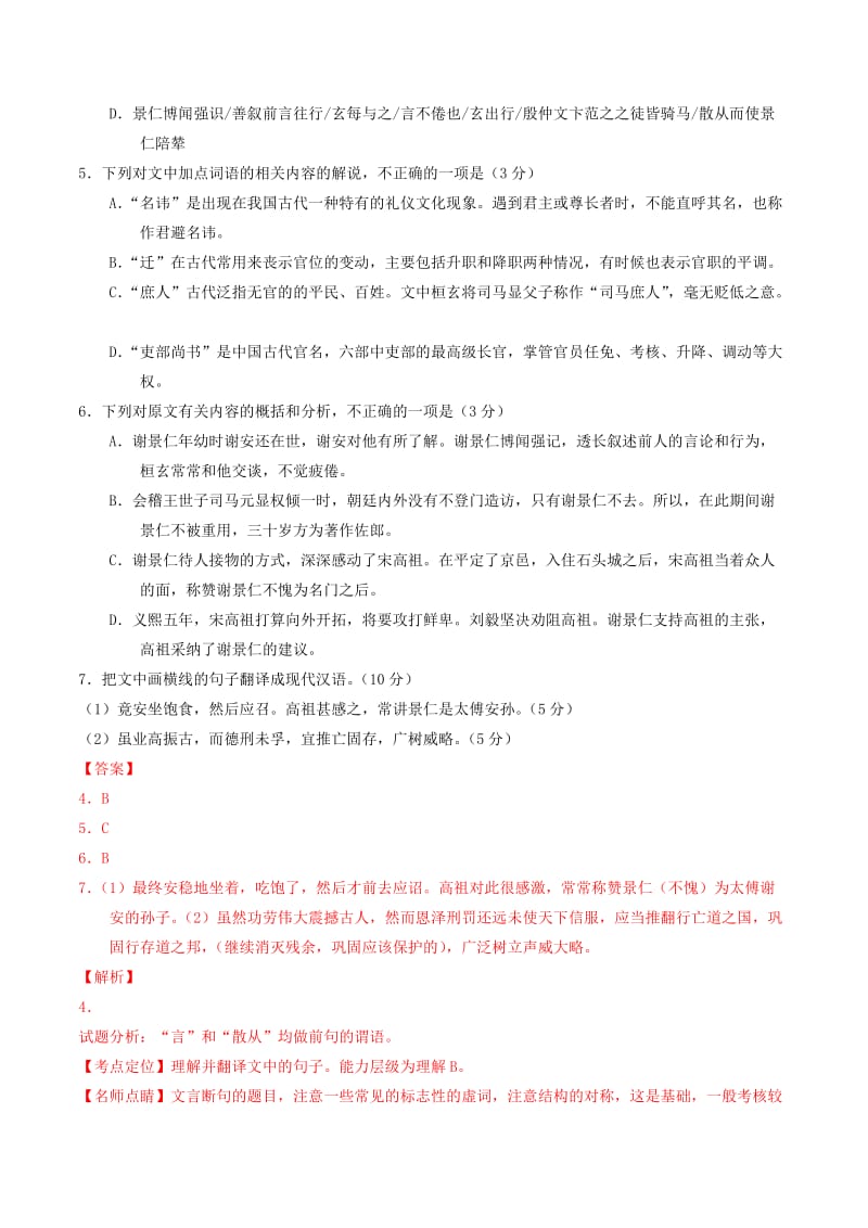 2019-2020年高考语文母题题源系列专题20文言翻译含解析.doc_第3页