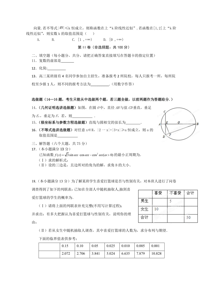 2019-2020年高三三诊数学（理）试题 含答案.doc_第2页