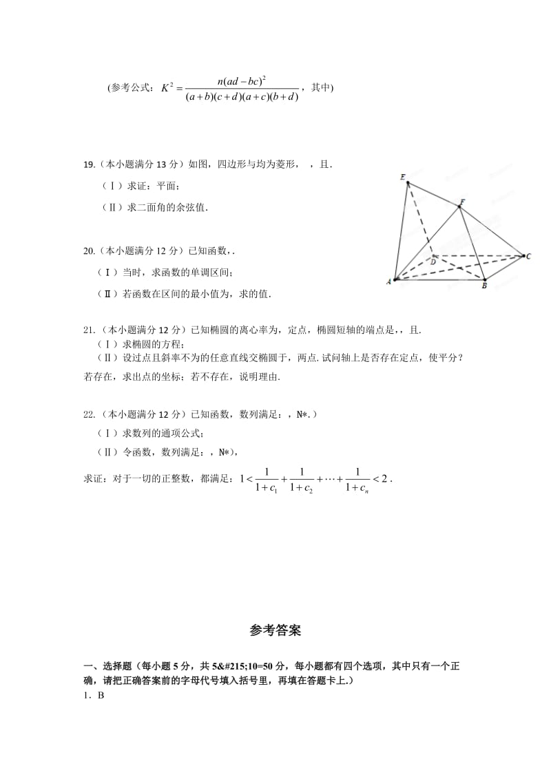 2019-2020年高三三诊数学（理）试题 含答案.doc_第3页