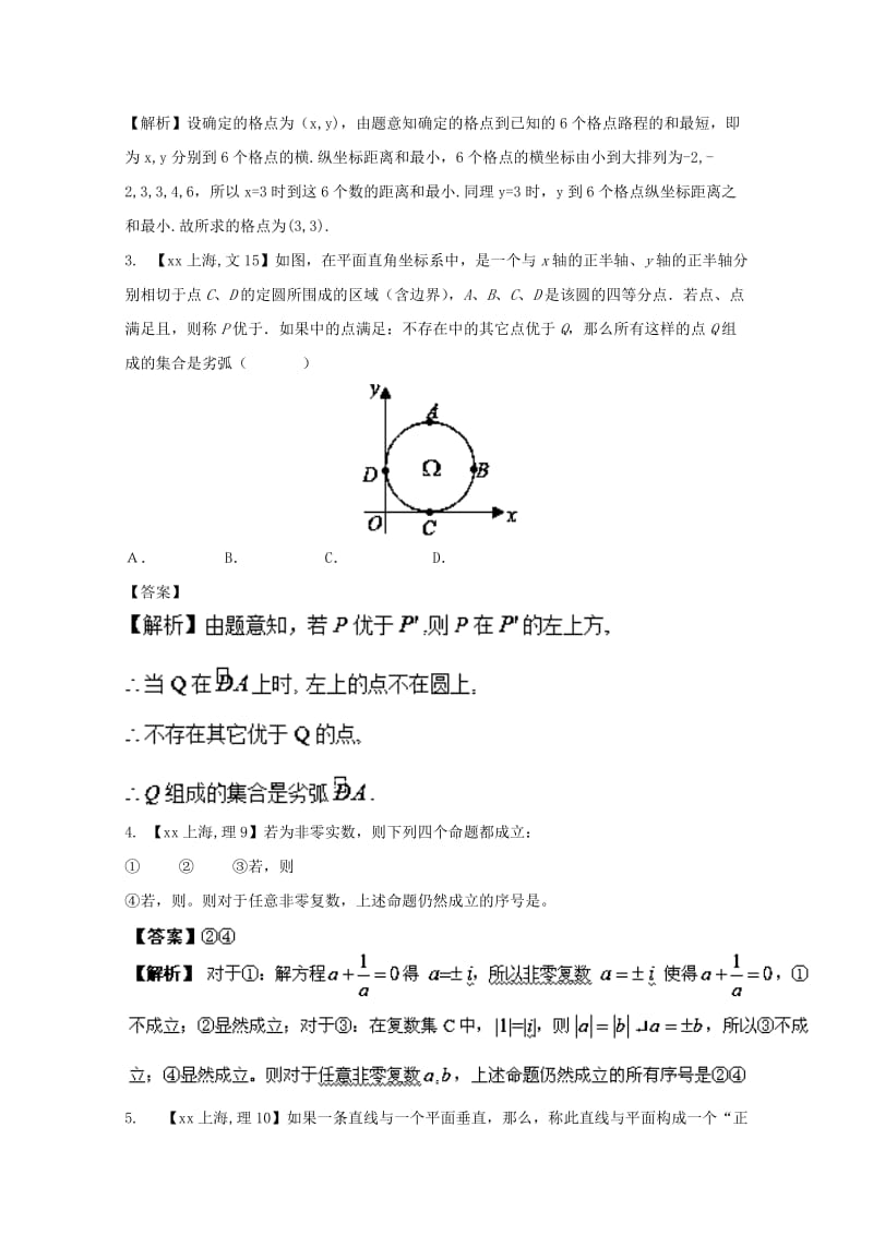 2019-2020年高考数学总复习专题13推理与证明新定义分项练习含解析.doc_第2页