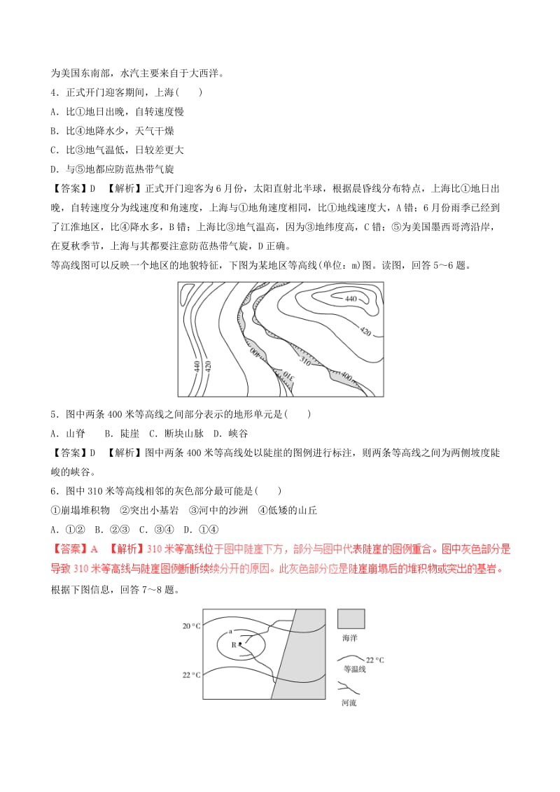 2019-2020年高考地理二轮复习专题01地球仪与地图押题专练含解析.doc_第2页