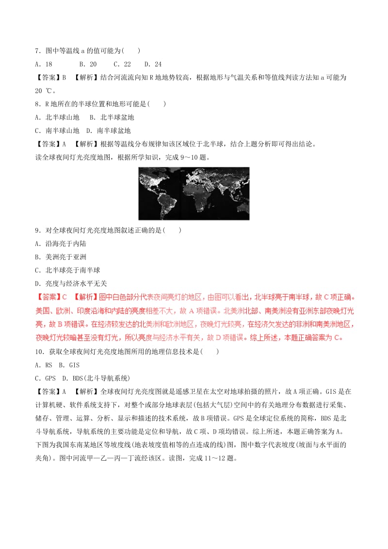 2019-2020年高考地理二轮复习专题01地球仪与地图押题专练含解析.doc_第3页