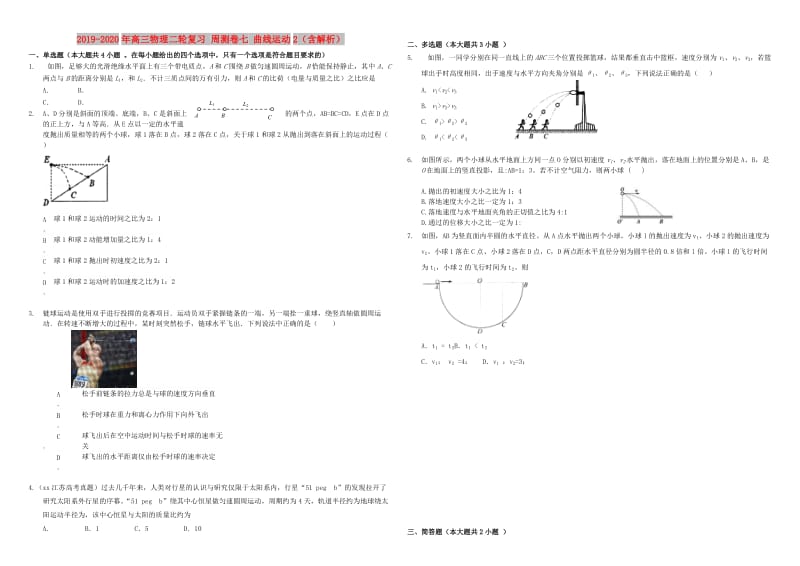 2019-2020年高三物理二轮复习 周测卷七 曲线运动2（含解析）.doc_第1页