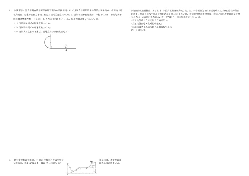 2019-2020年高三物理二轮复习 周测卷七 曲线运动2（含解析）.doc_第2页