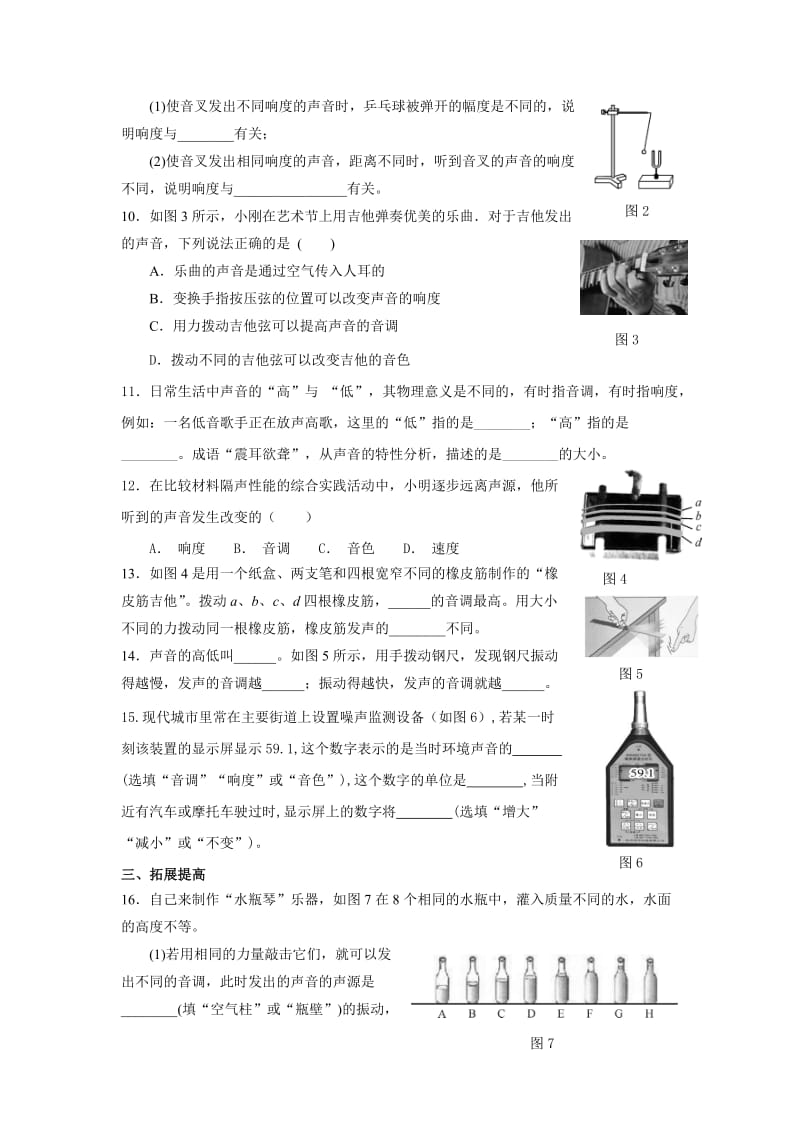 2019-2020年八年级物理上册：3.2 声音的特性 同步检测试题.doc_第2页