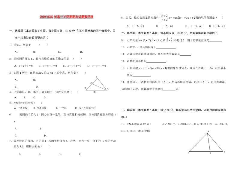 2019-2020年高一下学期期末试题数学理.doc_第1页