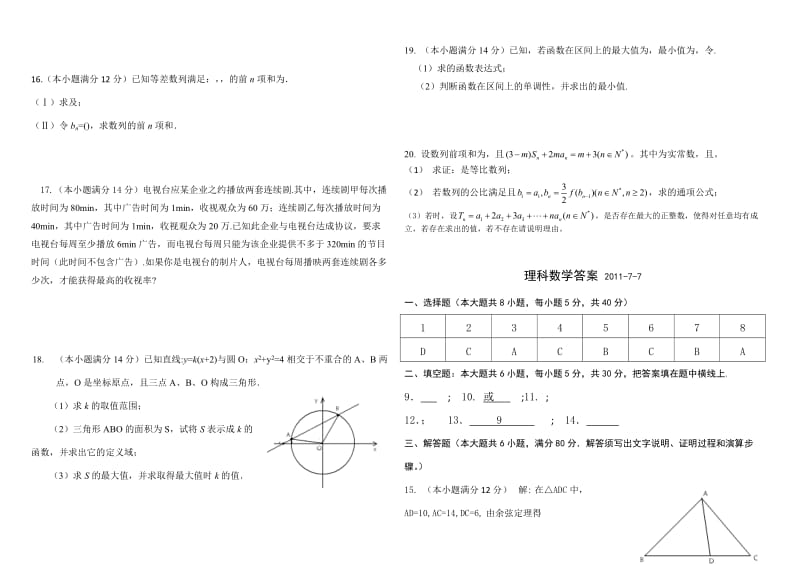 2019-2020年高一下学期期末试题数学理.doc_第2页