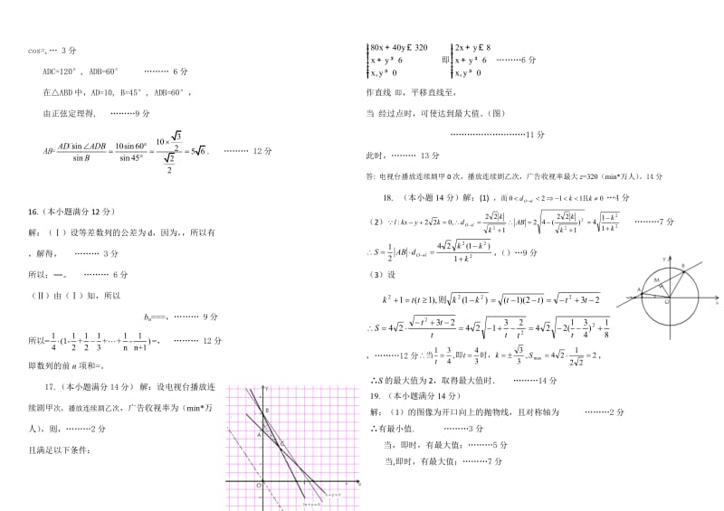 2019-2020年高一下学期期末试题数学理.doc_第3页