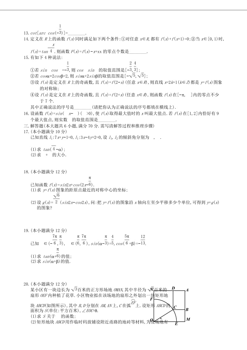 2019-2020年高一数学下学期第一次月考试题 理(VII).doc_第2页