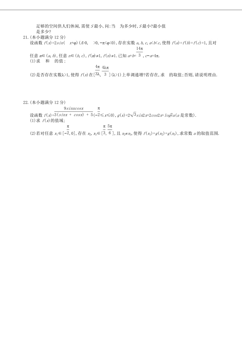 2019-2020年高一数学下学期第一次月考试题 理(VII).doc_第3页