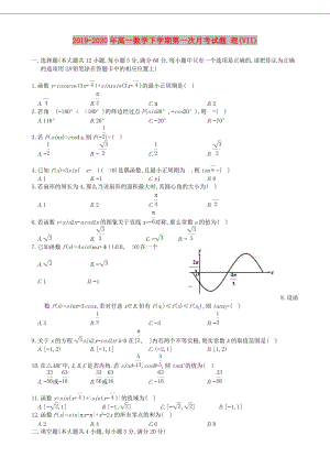 2019-2020年高一數(shù)學(xué)下學(xué)期第一次月考試題 理(VII).doc