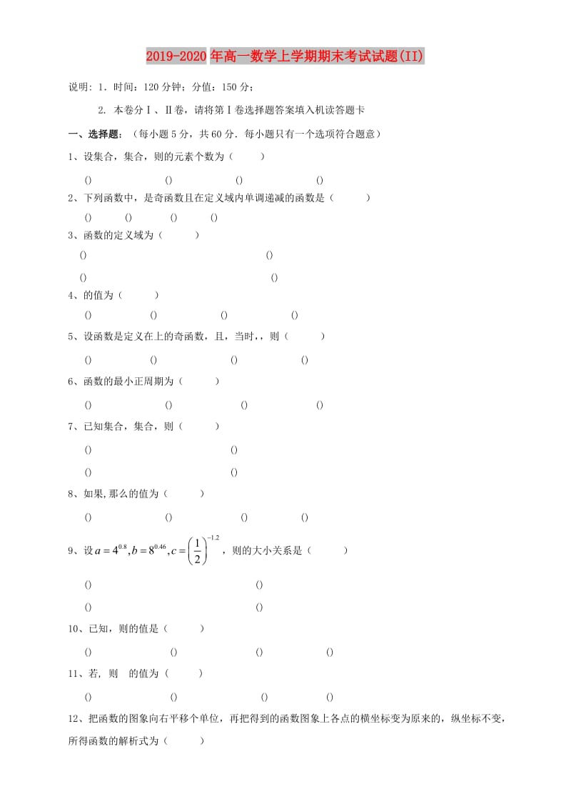 2019-2020年高一数学上学期期末考试试题(II).doc_第1页