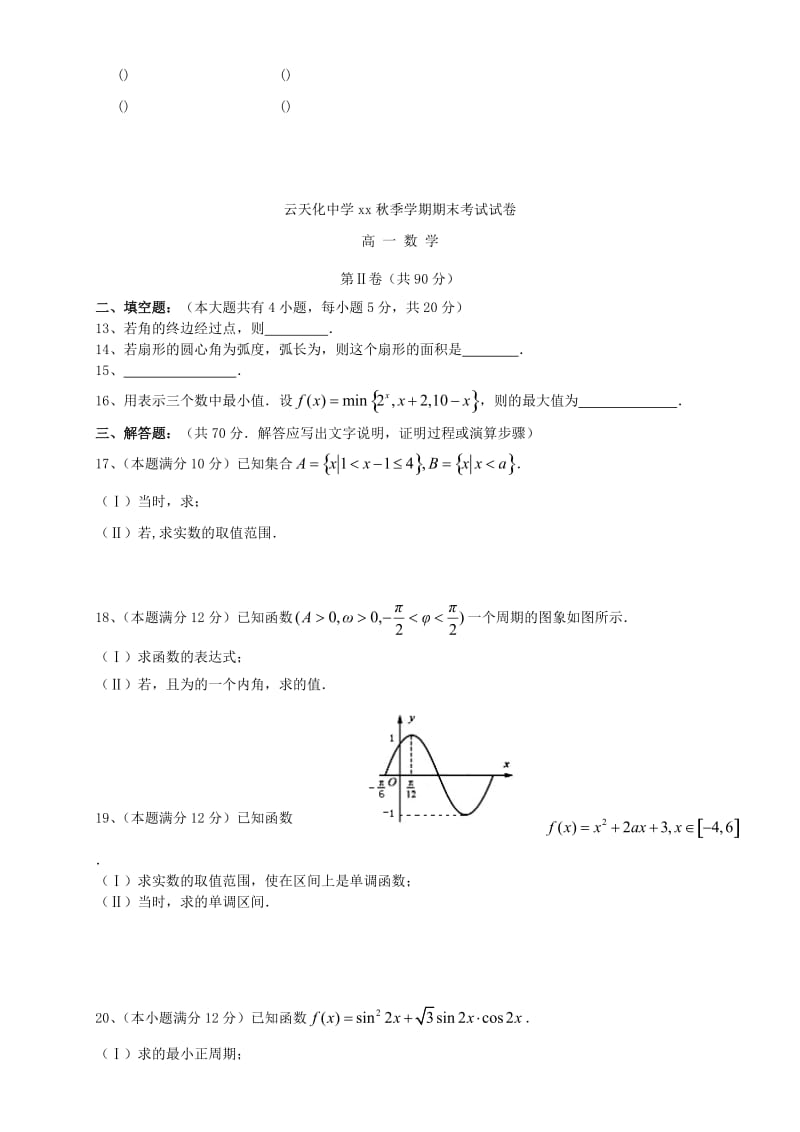 2019-2020年高一数学上学期期末考试试题(II).doc_第2页