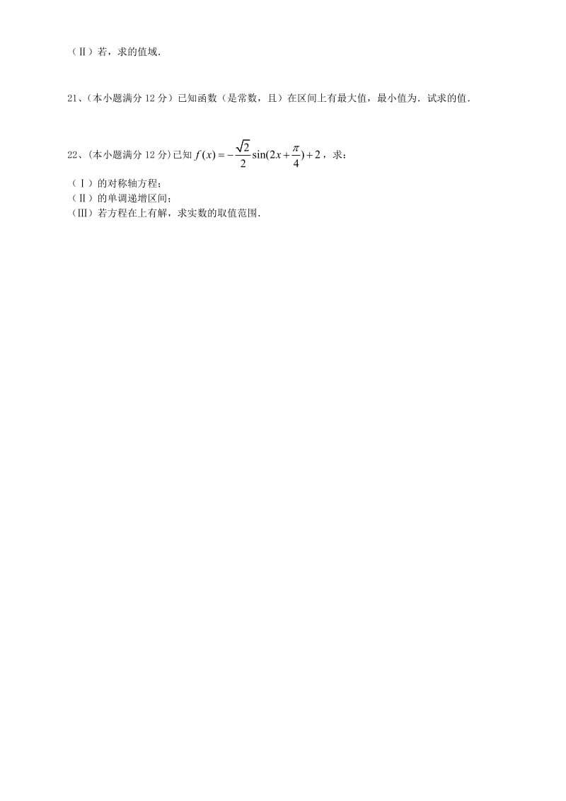 2019-2020年高一数学上学期期末考试试题(II).doc_第3页