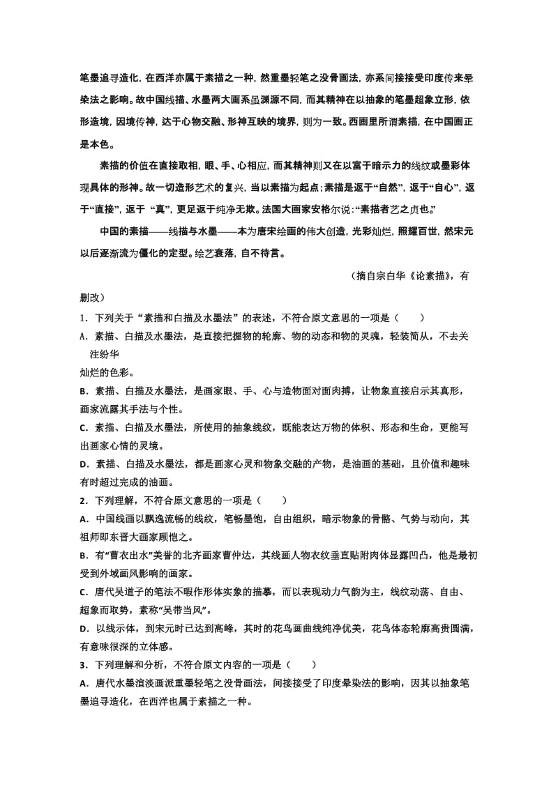 2019-2020年高一下学期一调考试 语文试题 含答案.doc_第2页