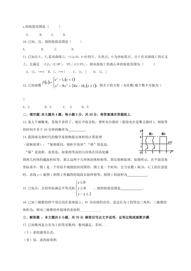 2019-2020年高三数学第二次模拟突破冲刺试题四理.doc_第2页