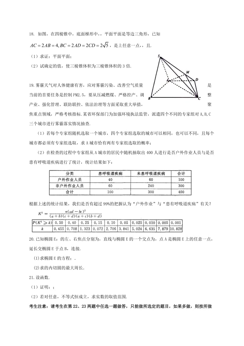 2019-2020年高三数学第二次模拟突破冲刺试题四理.doc_第3页